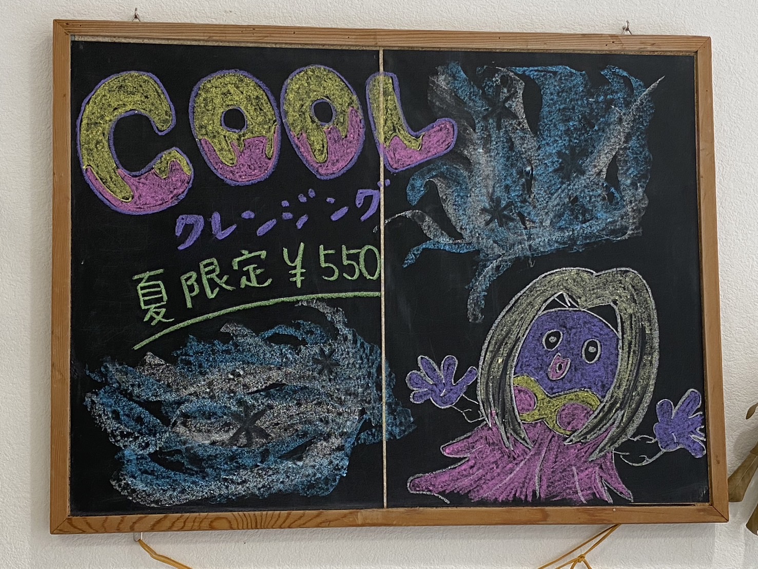 2024cool